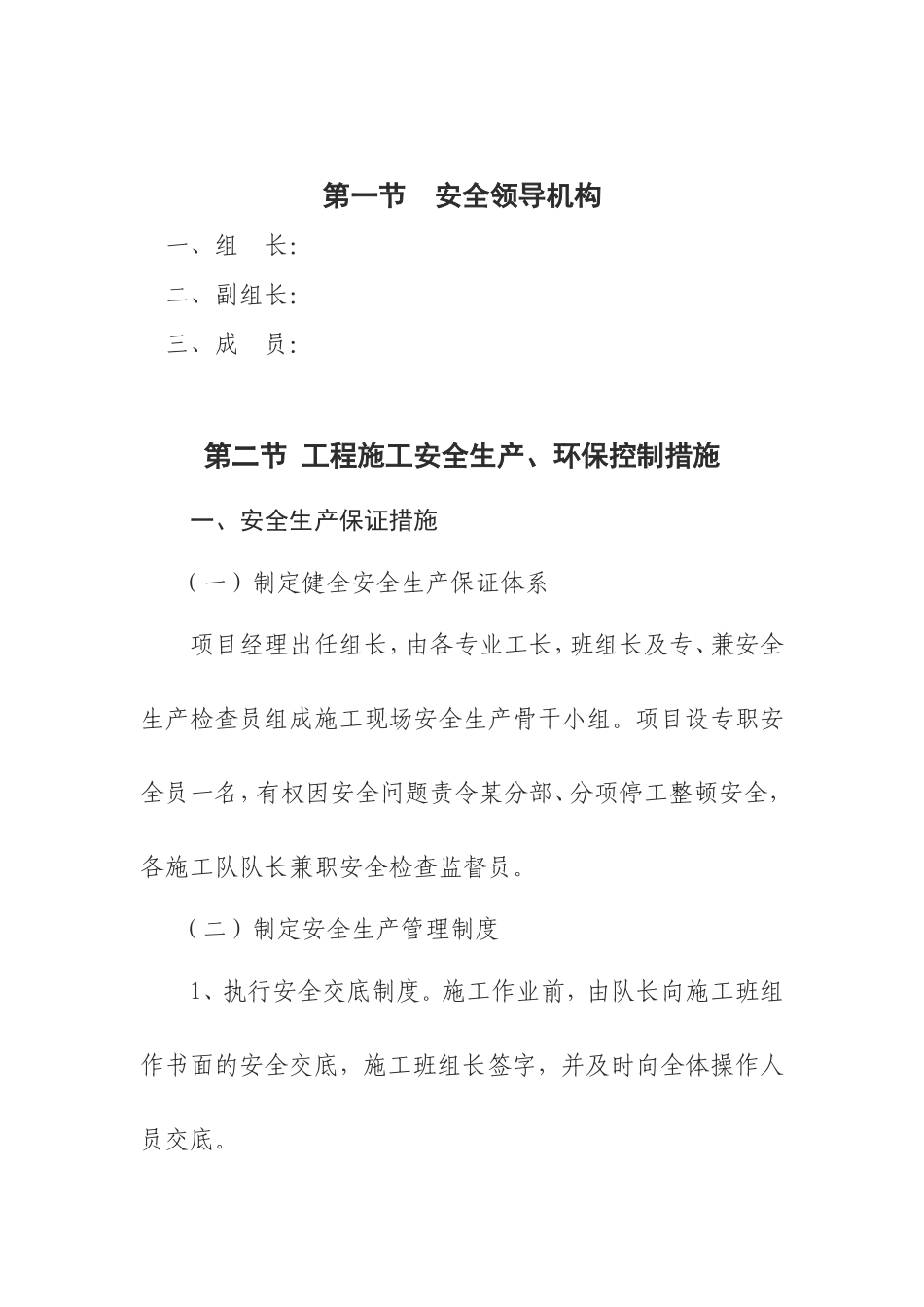 园林绿化工程安全生产管理制度_第2页