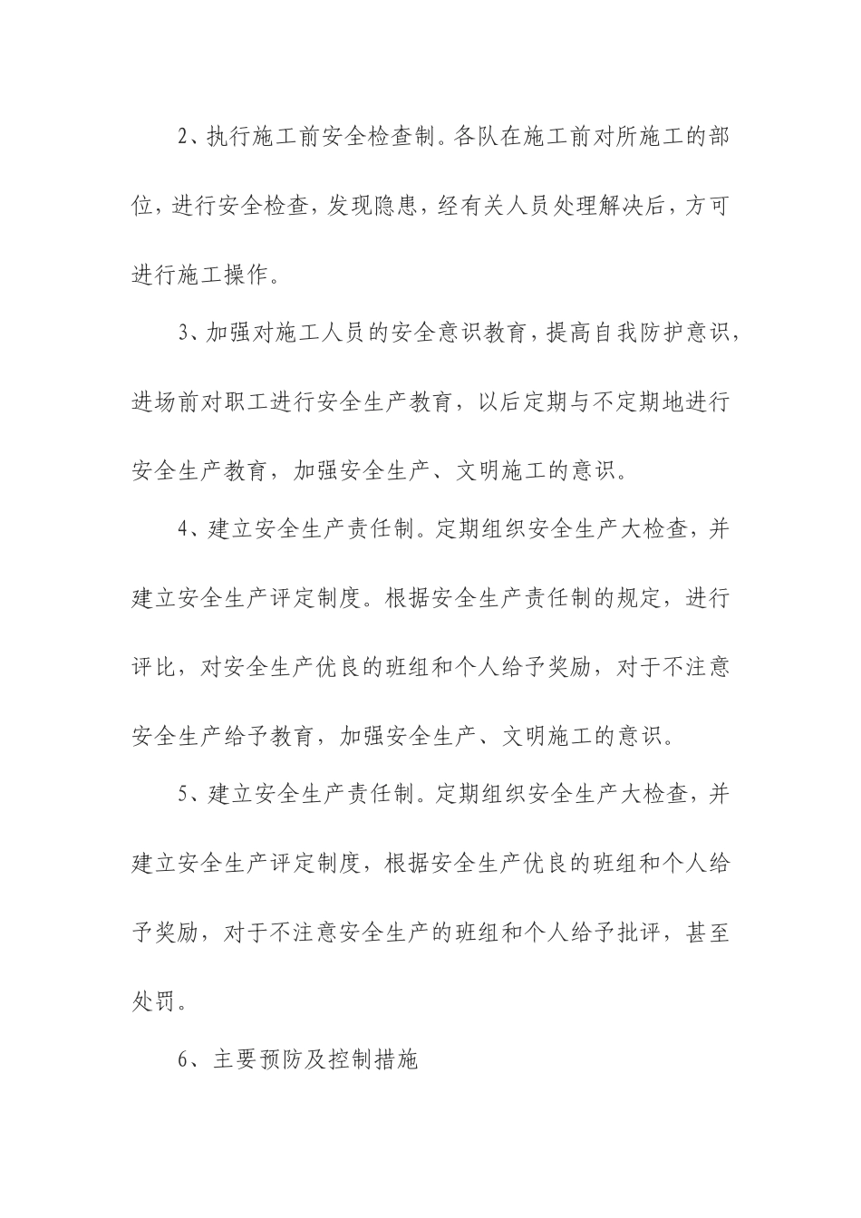 园林绿化工程安全生产管理制度_第3页