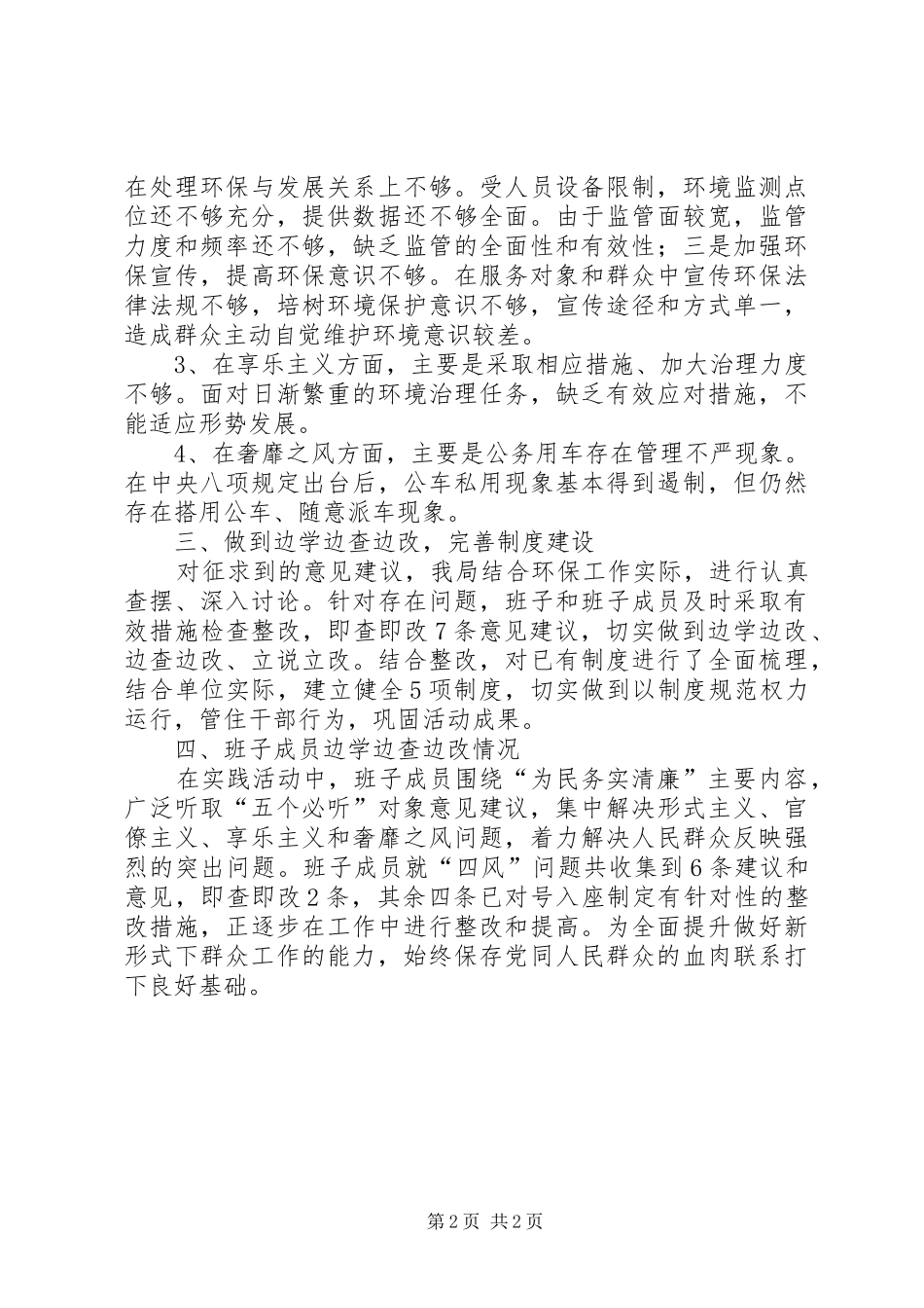 2024年环保局党的群众路线工作汇报_第2页