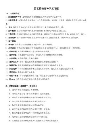 园艺植物育种学复习题及答案