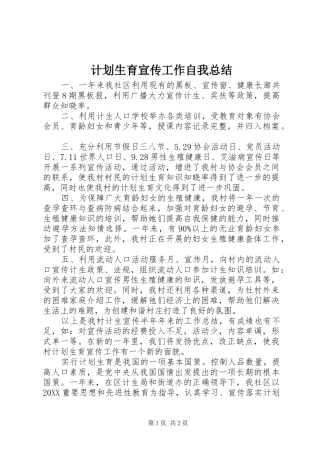 2024年计划生育宣传工作自我总结