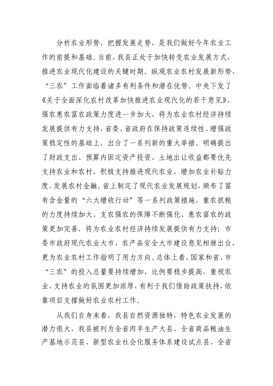 在2014年全县农业工作会议上的讲话(王建生)_第3页