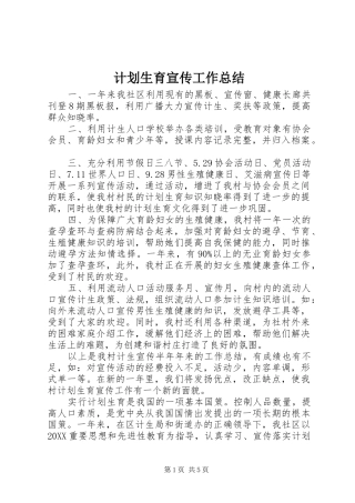 2024年计划生育宣传工作总结