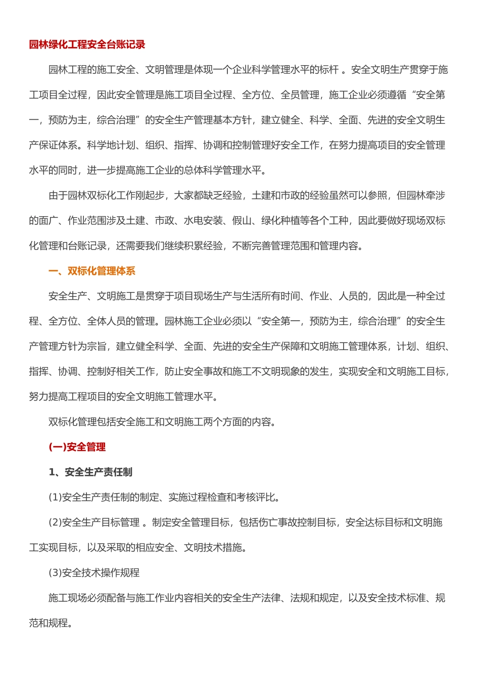 园林绿化工程安全台账记录_第1页