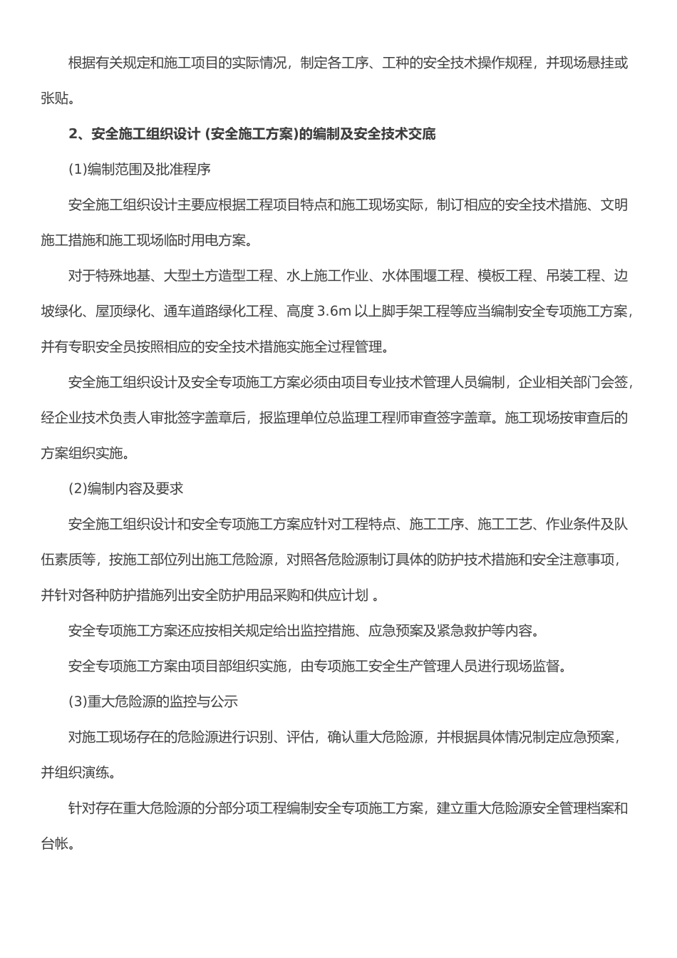 园林绿化工程安全台账记录_第2页