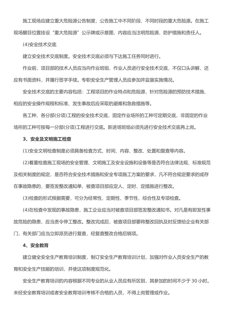 园林绿化工程安全台账记录_第3页