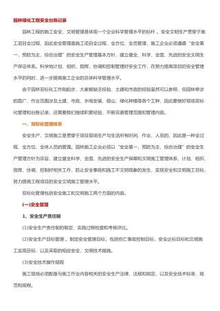 园林绿化工程安全台账记录