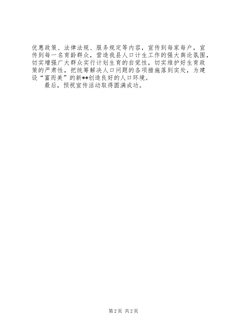 2024年计划生育宣传活动启动仪式上的致辞_第2页