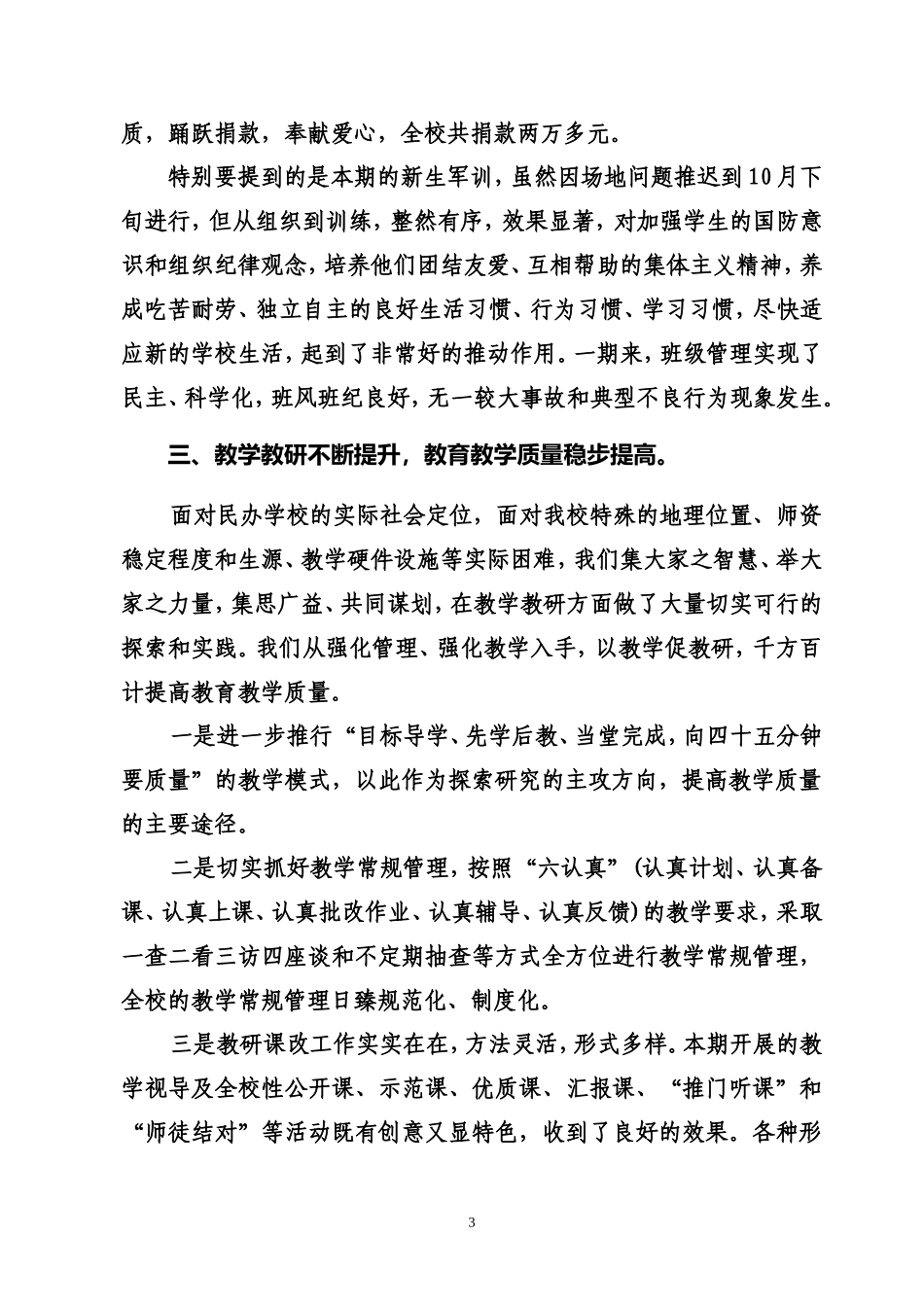 在2014年下学期期末教职工大会上的讲话_第3页