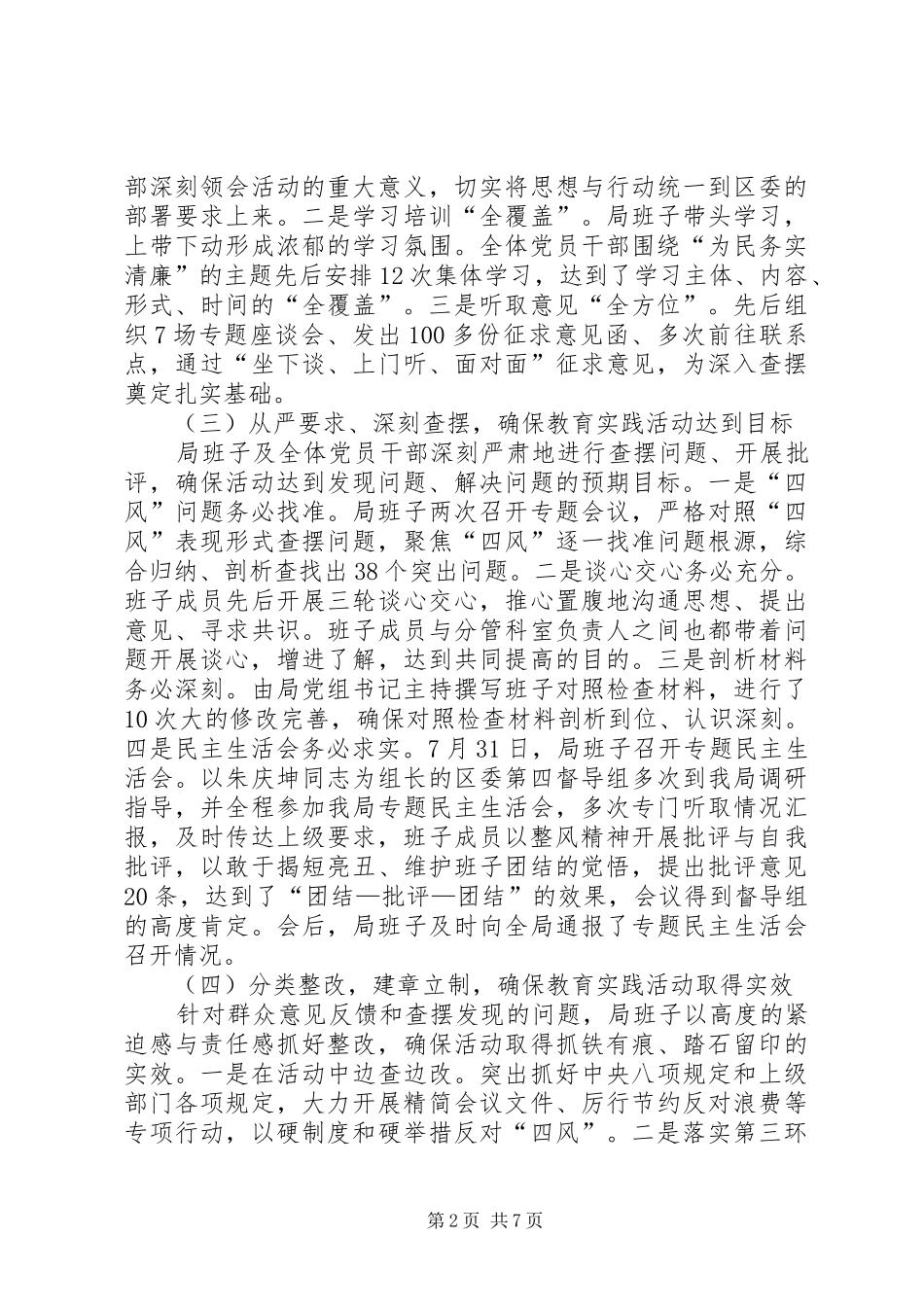 2024年环保局党的群众路线教育实践活动工作总结_第2页