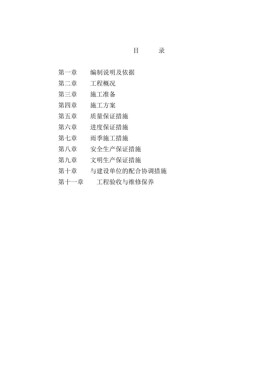 园林绿化工程标书(技术标)_第2页