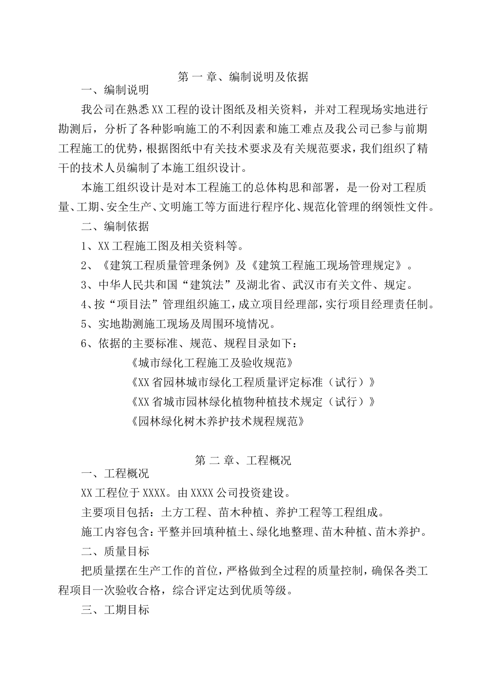 园林绿化工程标书(技术标)_第3页