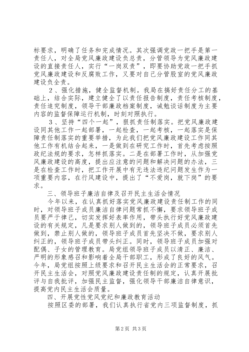 2024年环保局党风建设工作方案_第2页