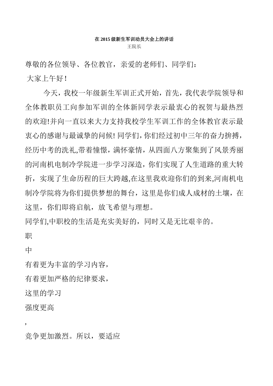 在2015级新生军训动员大会上的讲话_第1页
