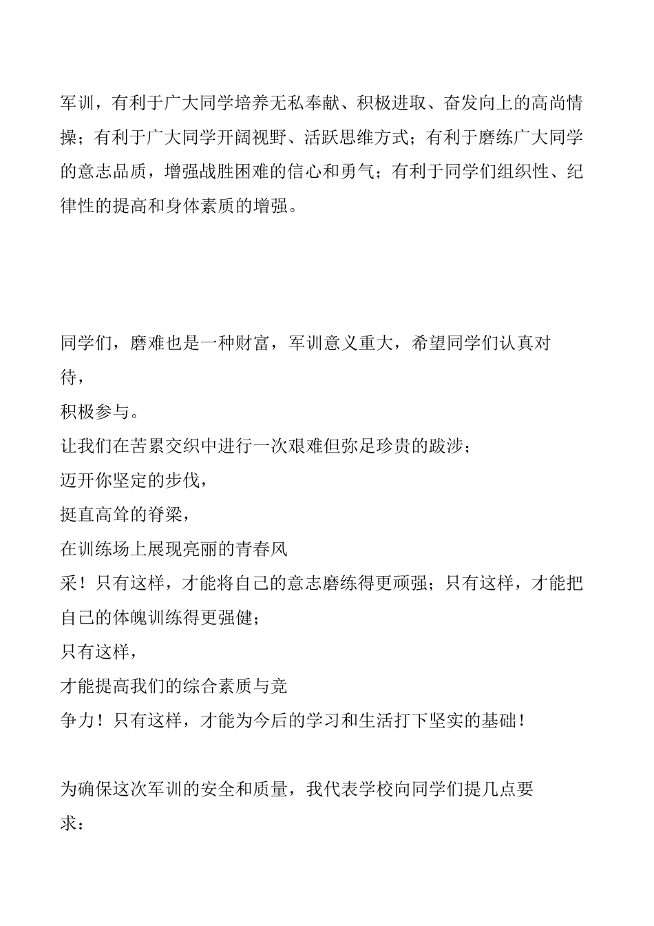 在2015级新生军训动员大会上的讲话_第3页