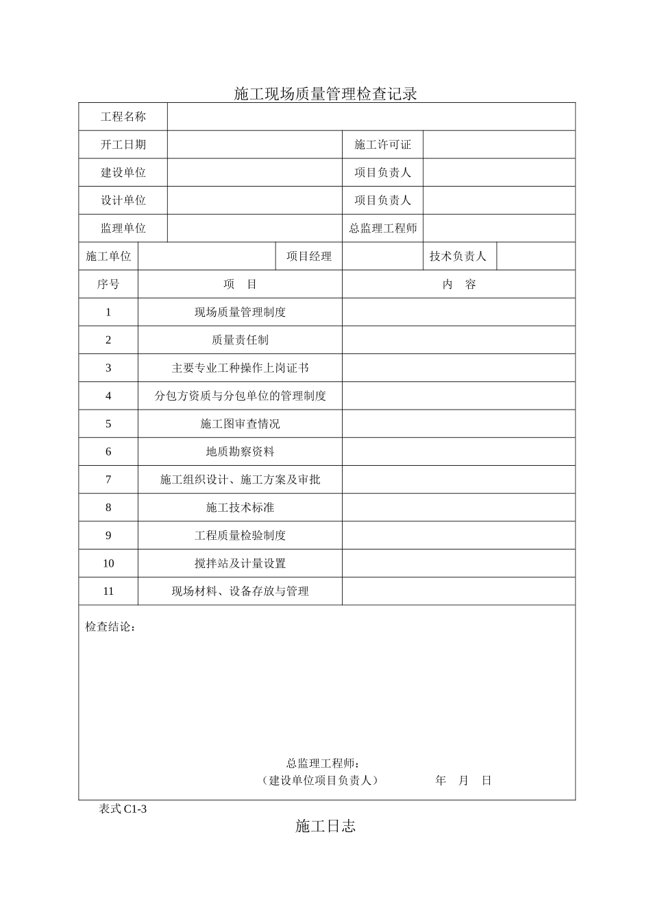 园林绿化工程表格_第3页