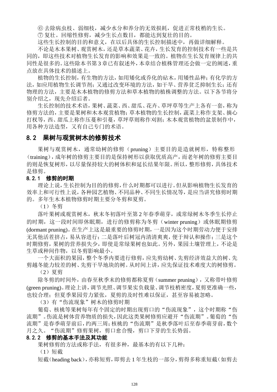园艺植物栽培学教案(下)_第2页