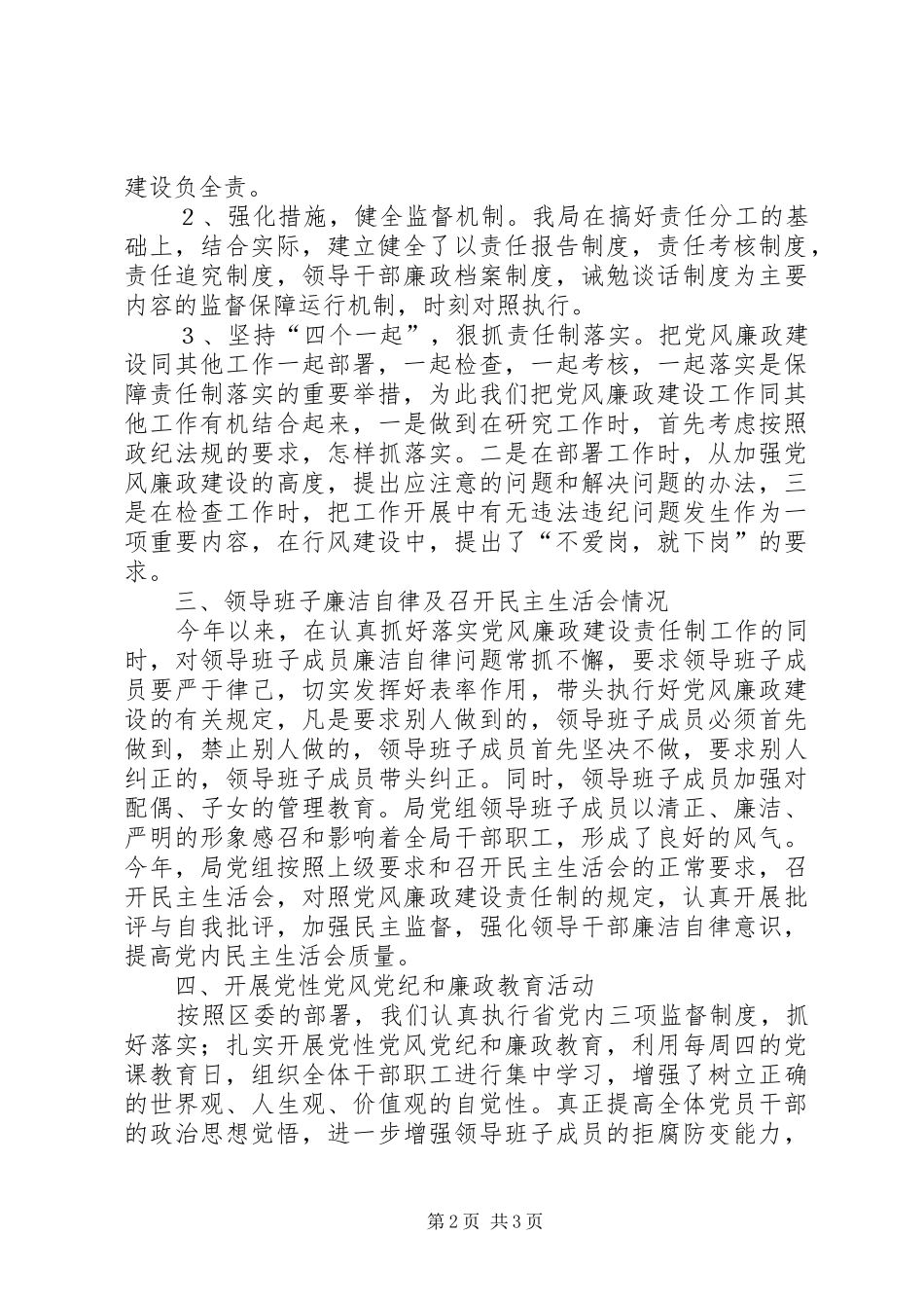 2024年环保局党风建设实施方案_第2页