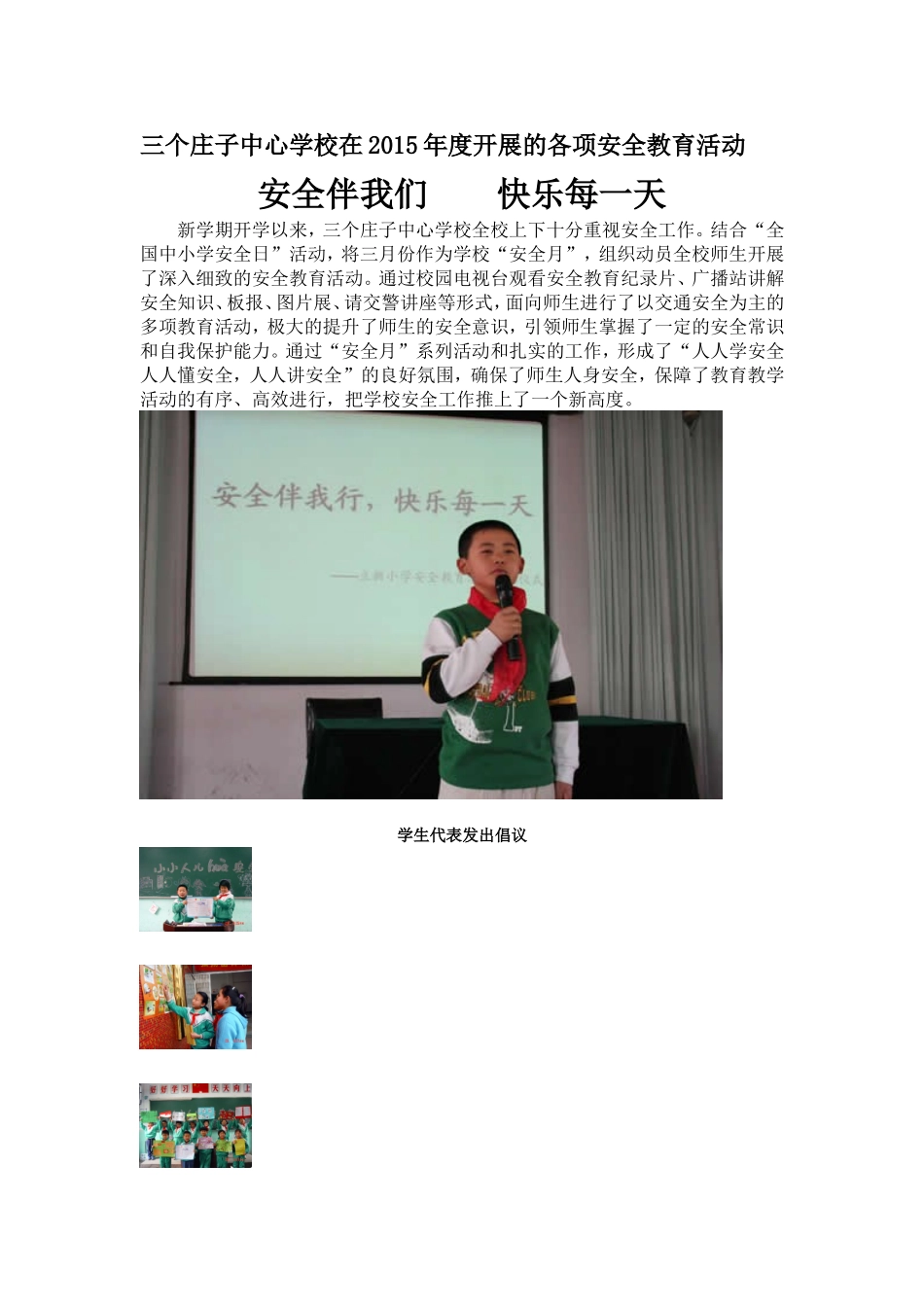 在2015年度开展的各项安全教育活动、图片_第1页