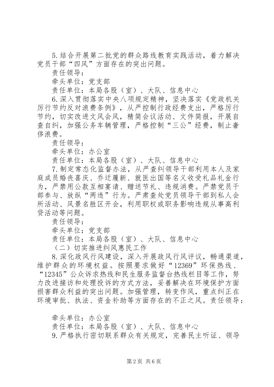 2024年环保局党风廉政建设工作方案_第2页