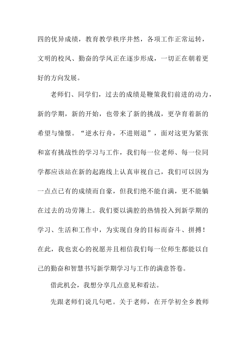 在2017年秋季学期开学典礼上的讲话(郑发贵)_第2页