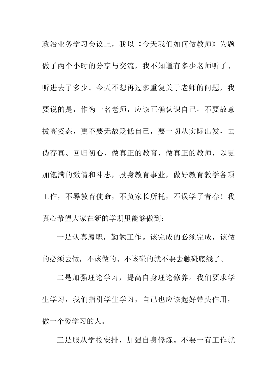 在2017年秋季学期开学典礼上的讲话(郑发贵)_第3页