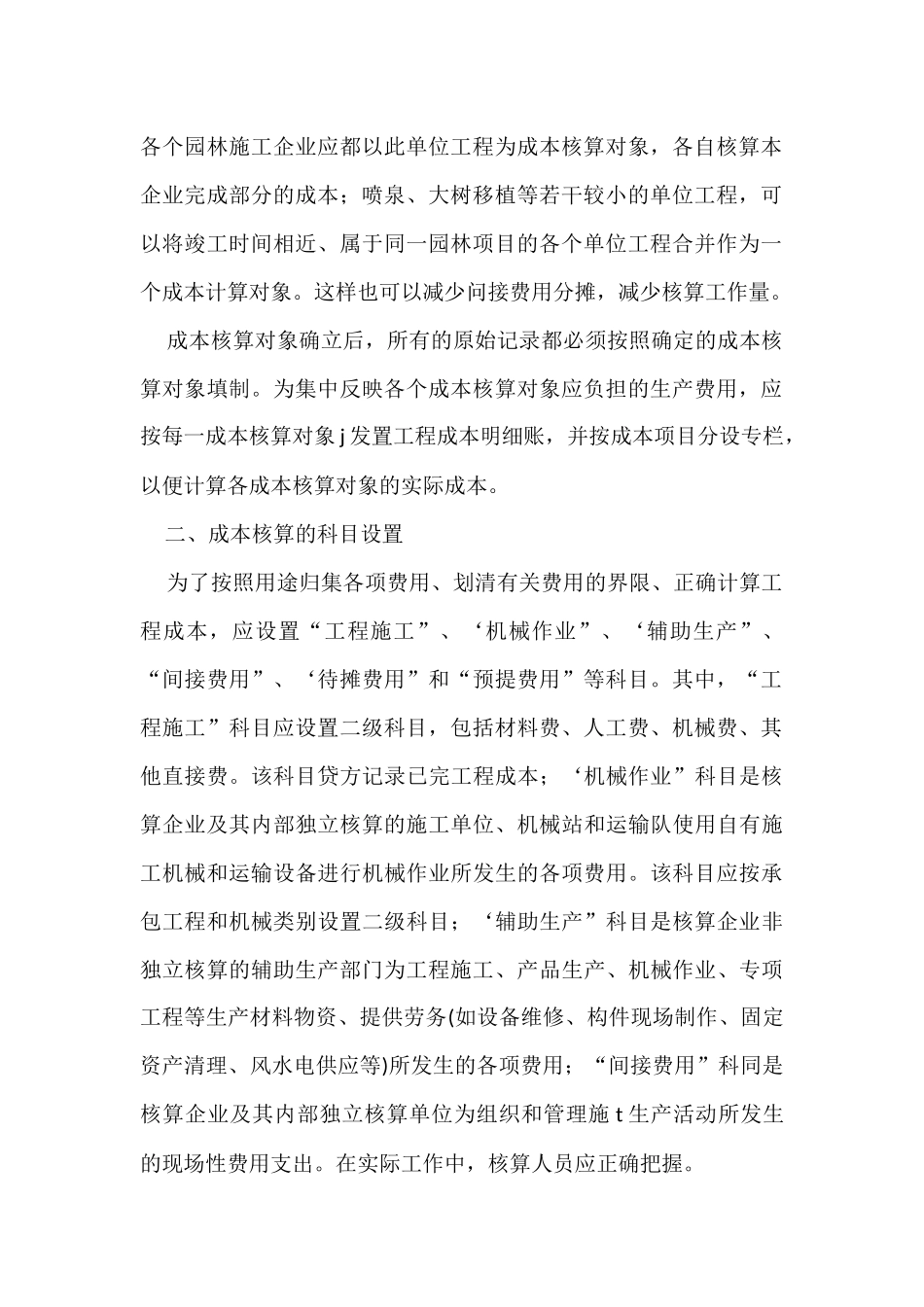 园林绿化工程成本核算_第2页