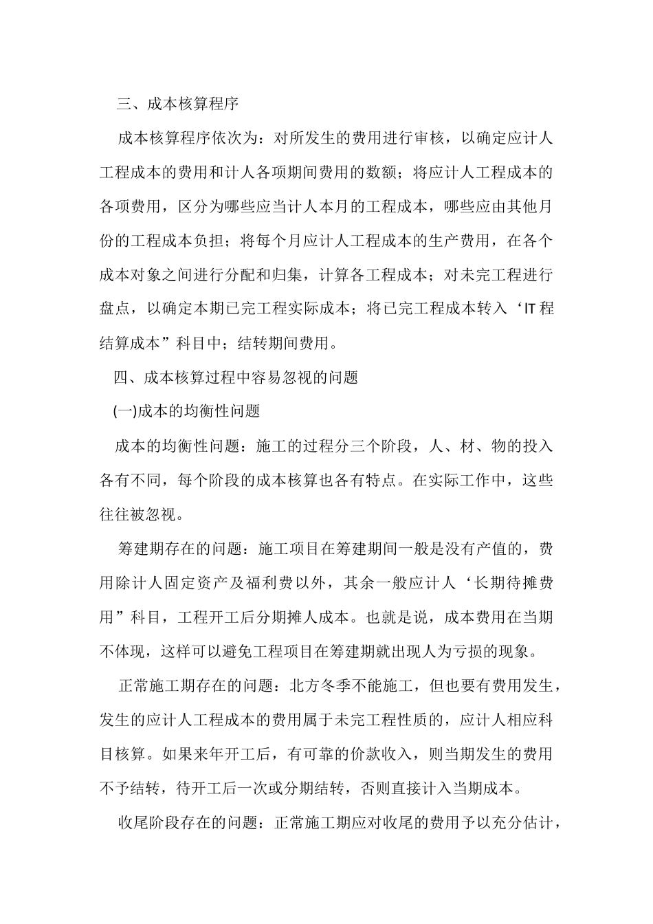 园林绿化工程成本核算_第3页