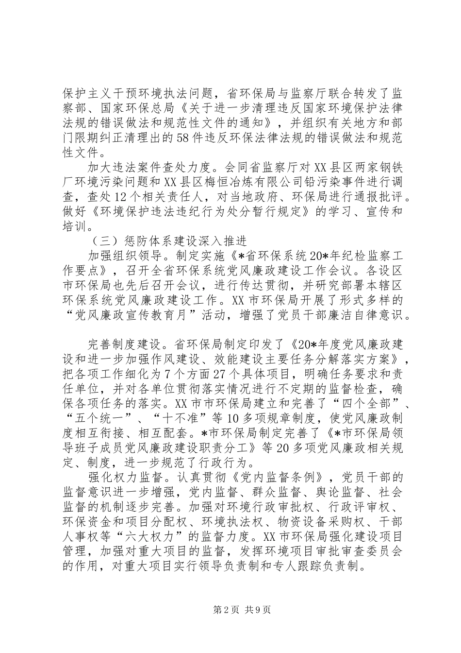 2024年环保局党风廉政建设工作会议报告_第2页