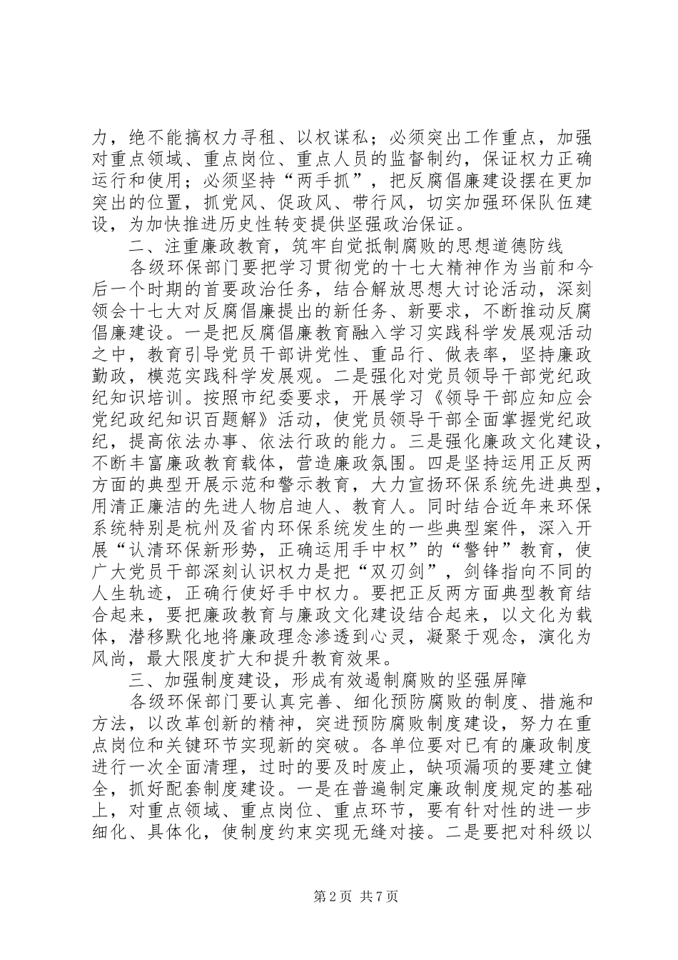 2024年环保局党风廉政建设工作会议上的致辞_第2页