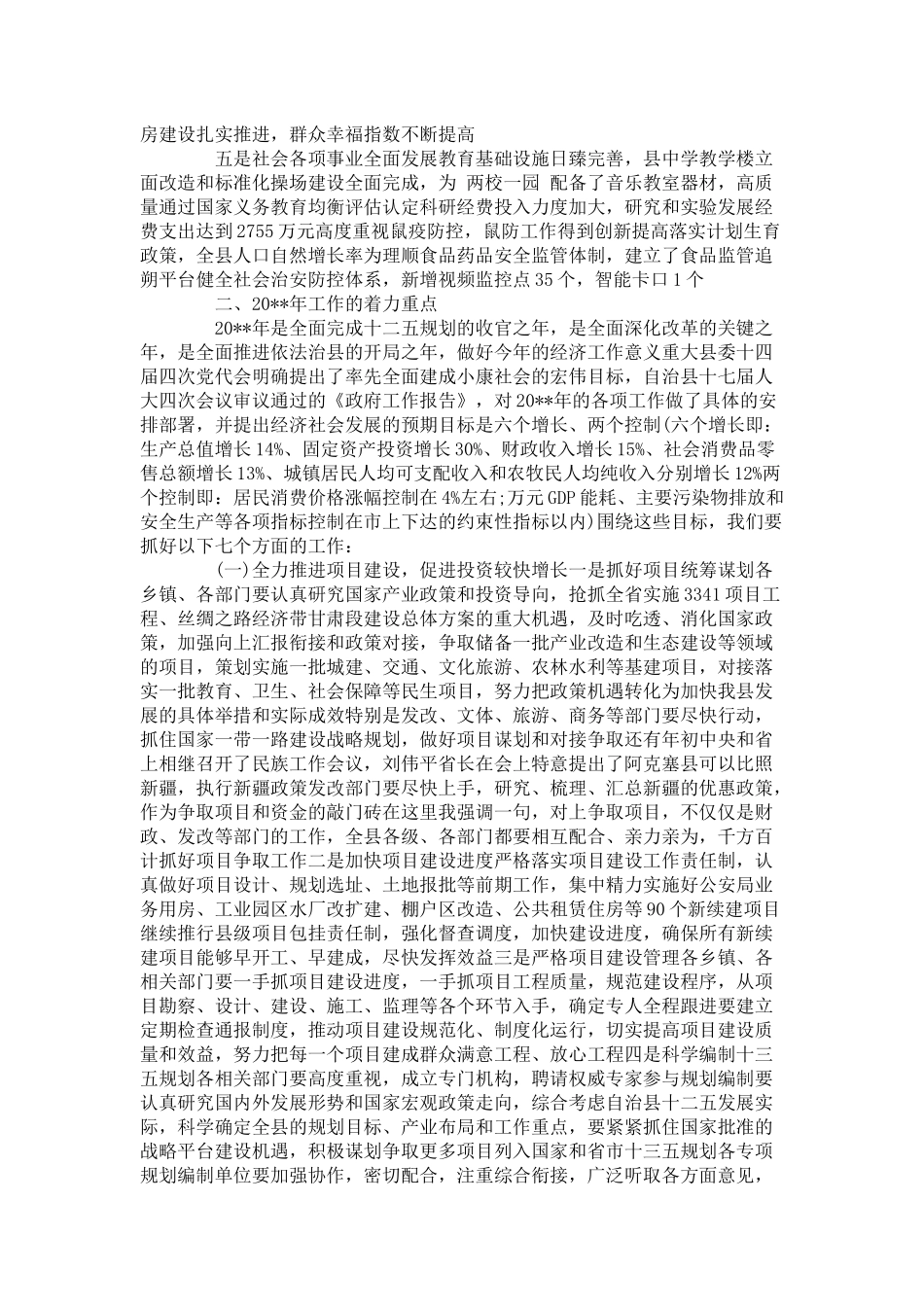 在2017年全县经济工作会议上的讲话-演讲致辞模板_第2页