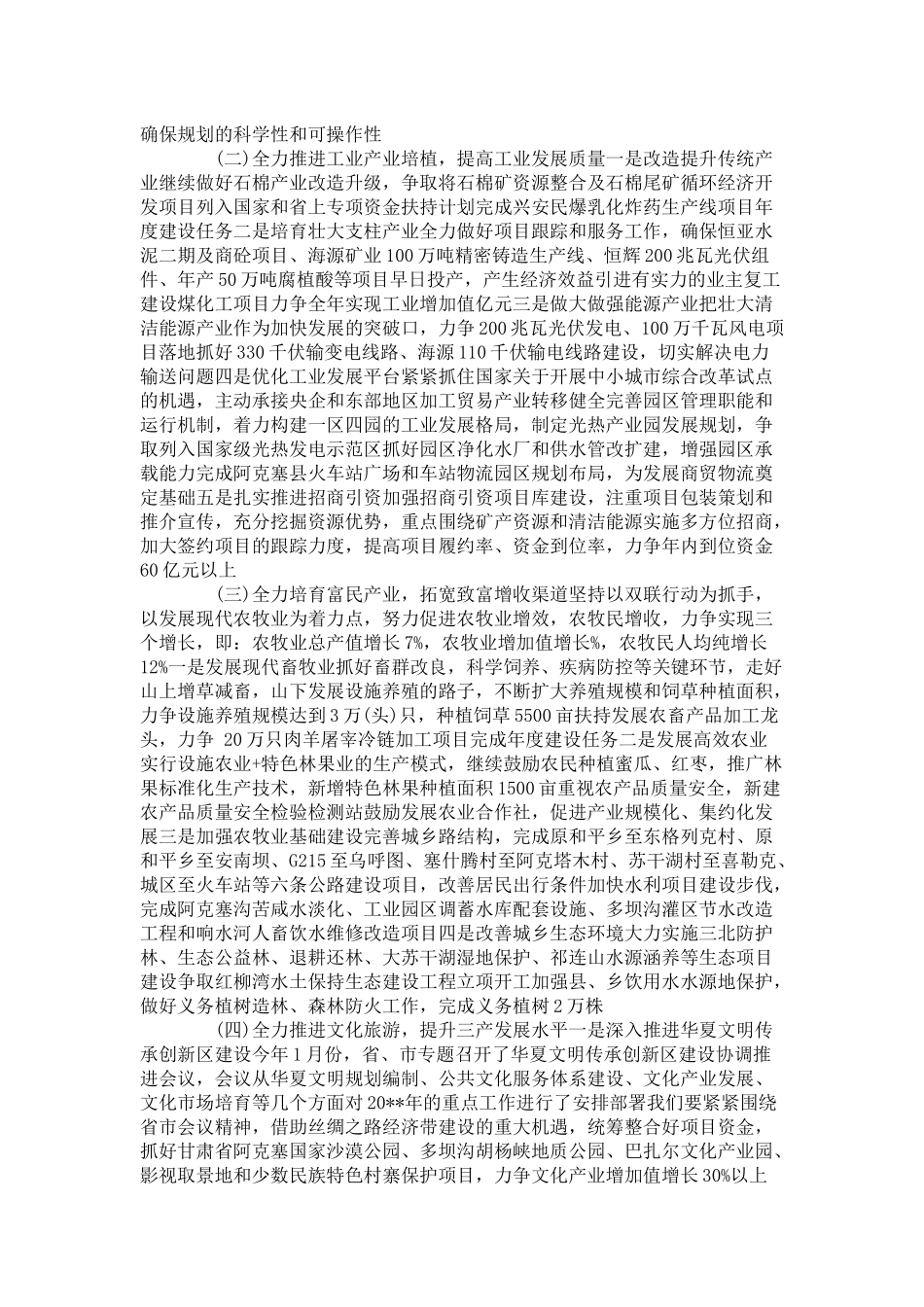 在2017年全县经济工作会议上的讲话-演讲致辞模板_第3页