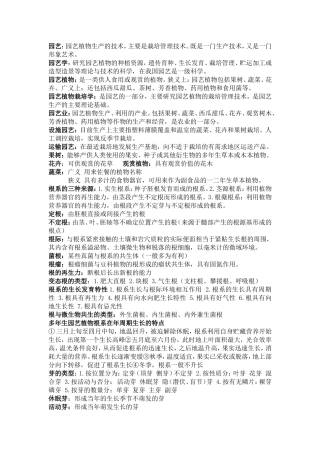 园艺植物栽培学重点