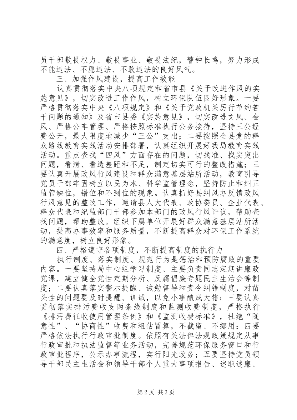 2024年环保局党风廉政建设工作意见_第2页