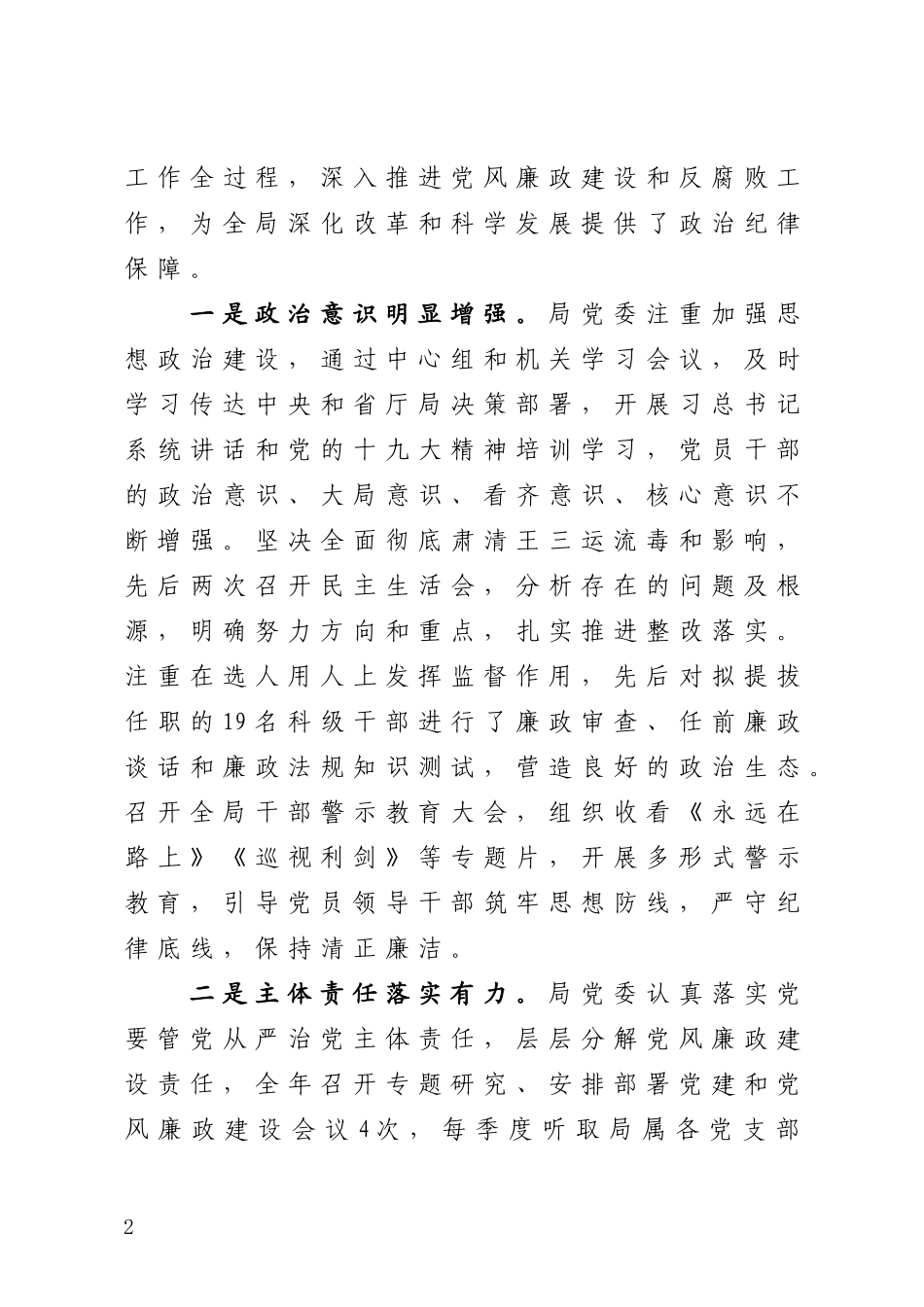 在2018年党风廉政建设反腐败会议上的讲话稿_第2页