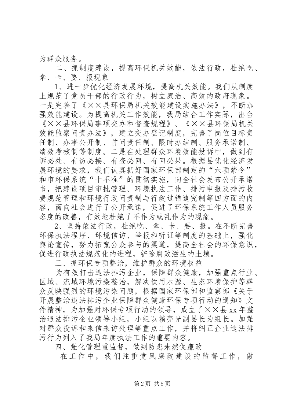 2024年环保局党风廉政建设工作总结_第2页