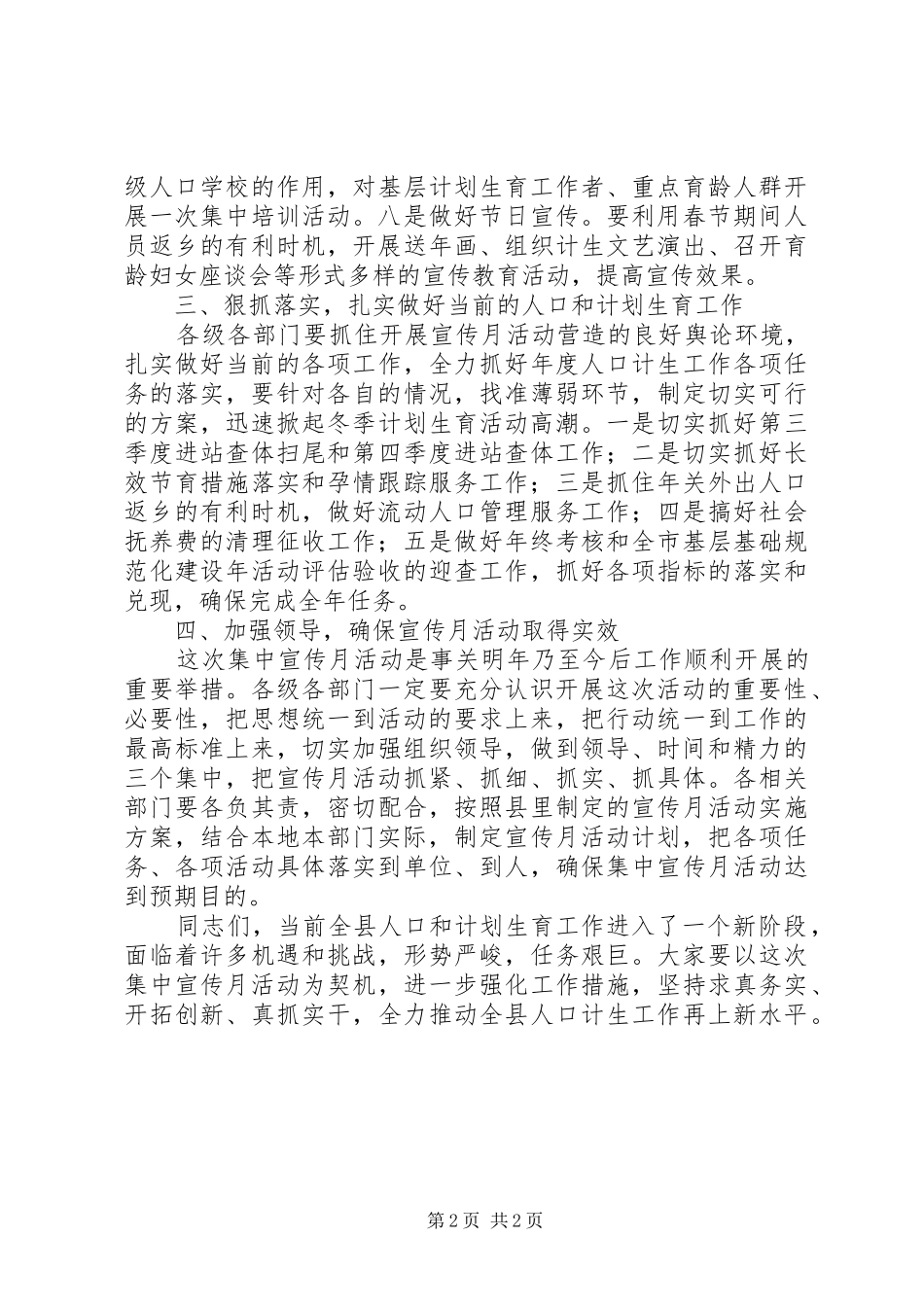 2024年计划生育宣传启动仪式致辞词_第2页