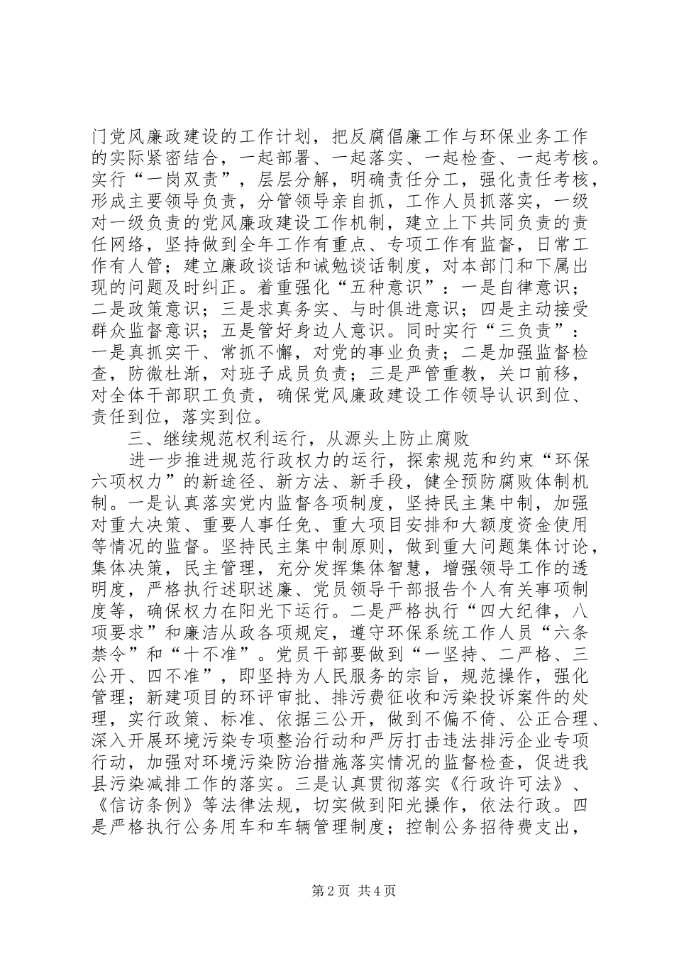 2024年环保局党风廉政建设和反腐败工作计划_第2页