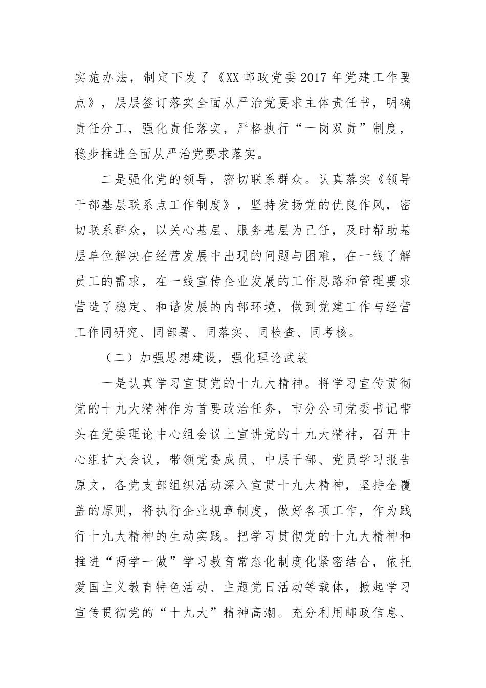 在2018年公司党的建设暨纪检监察工作会议上的报告_第2页