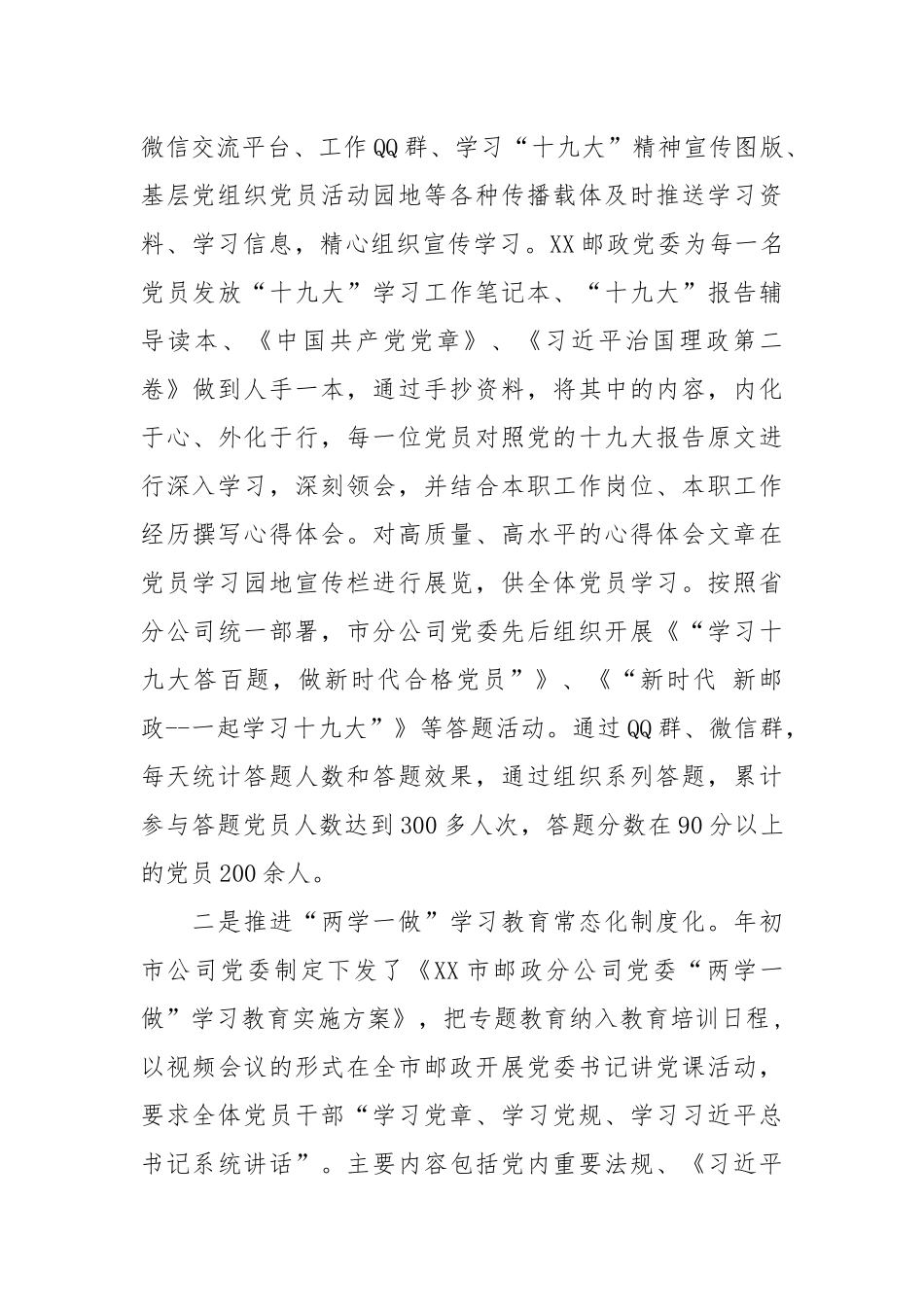 在2018年公司党的建设暨纪检监察工作会议上的报告_第3页