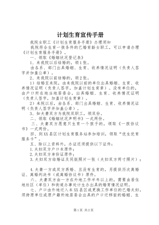 2024年计划生育宣传手册