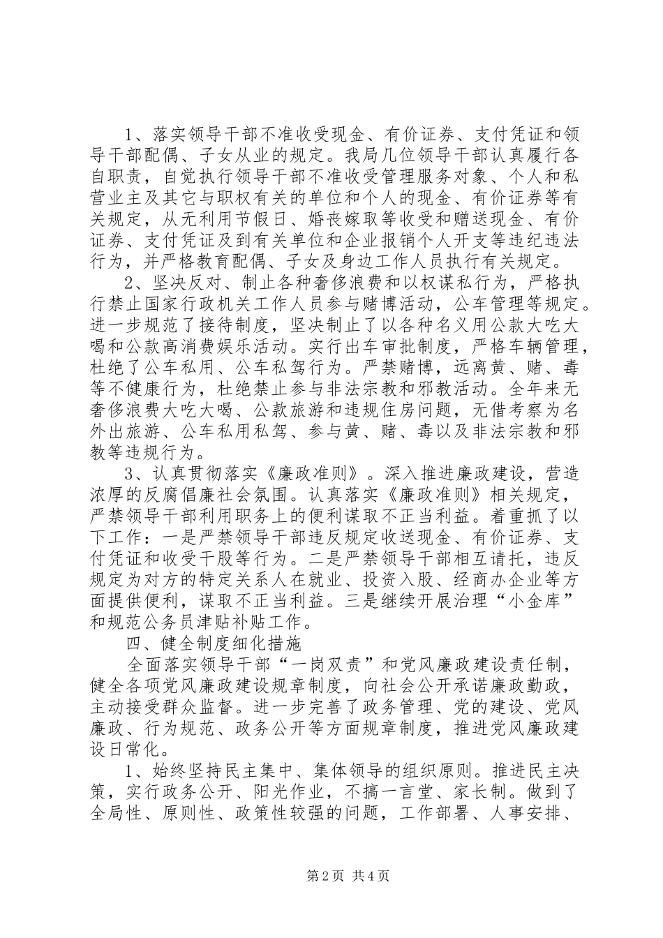 2024年环保局党风廉政建设和反腐败工作自查自纠情况报告_第2页