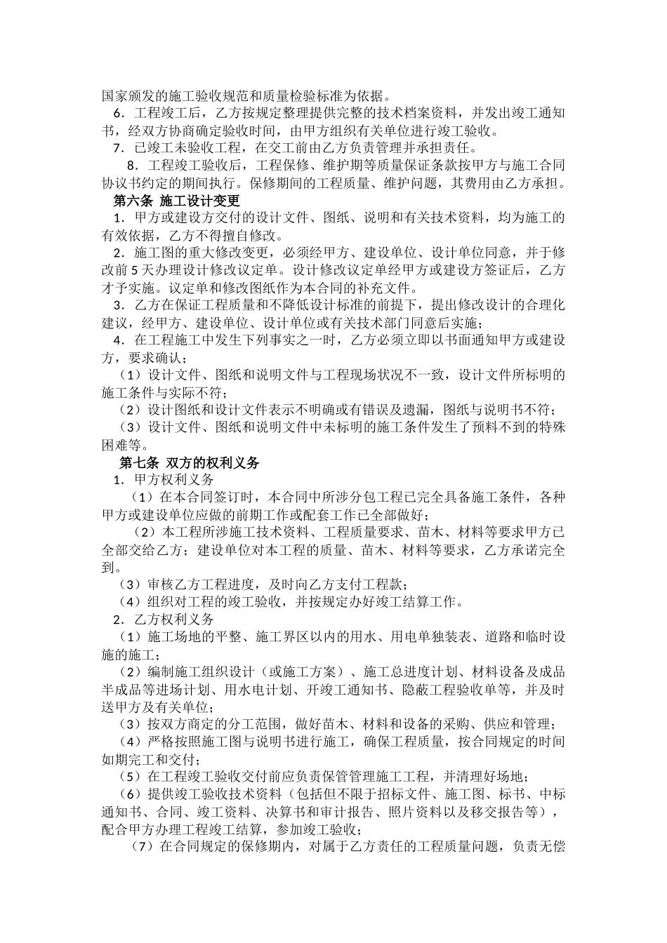 园林绿化工程分包合同_第2页