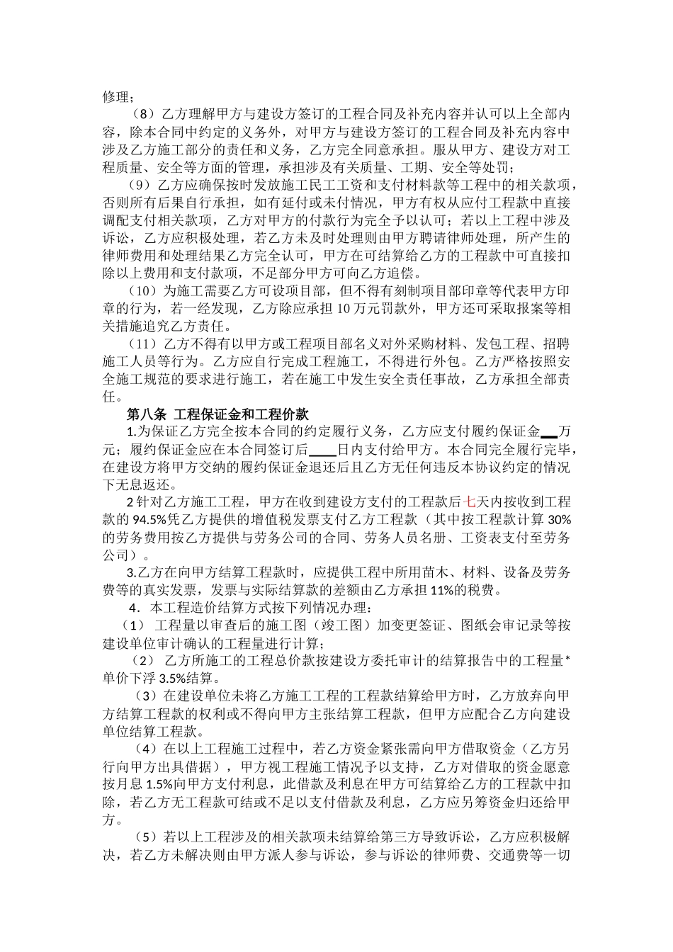 园林绿化工程分包合同_第3页