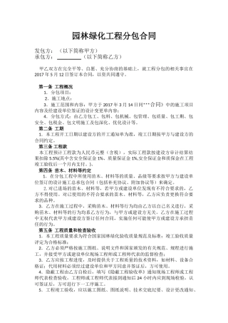 园林绿化工程分包合同