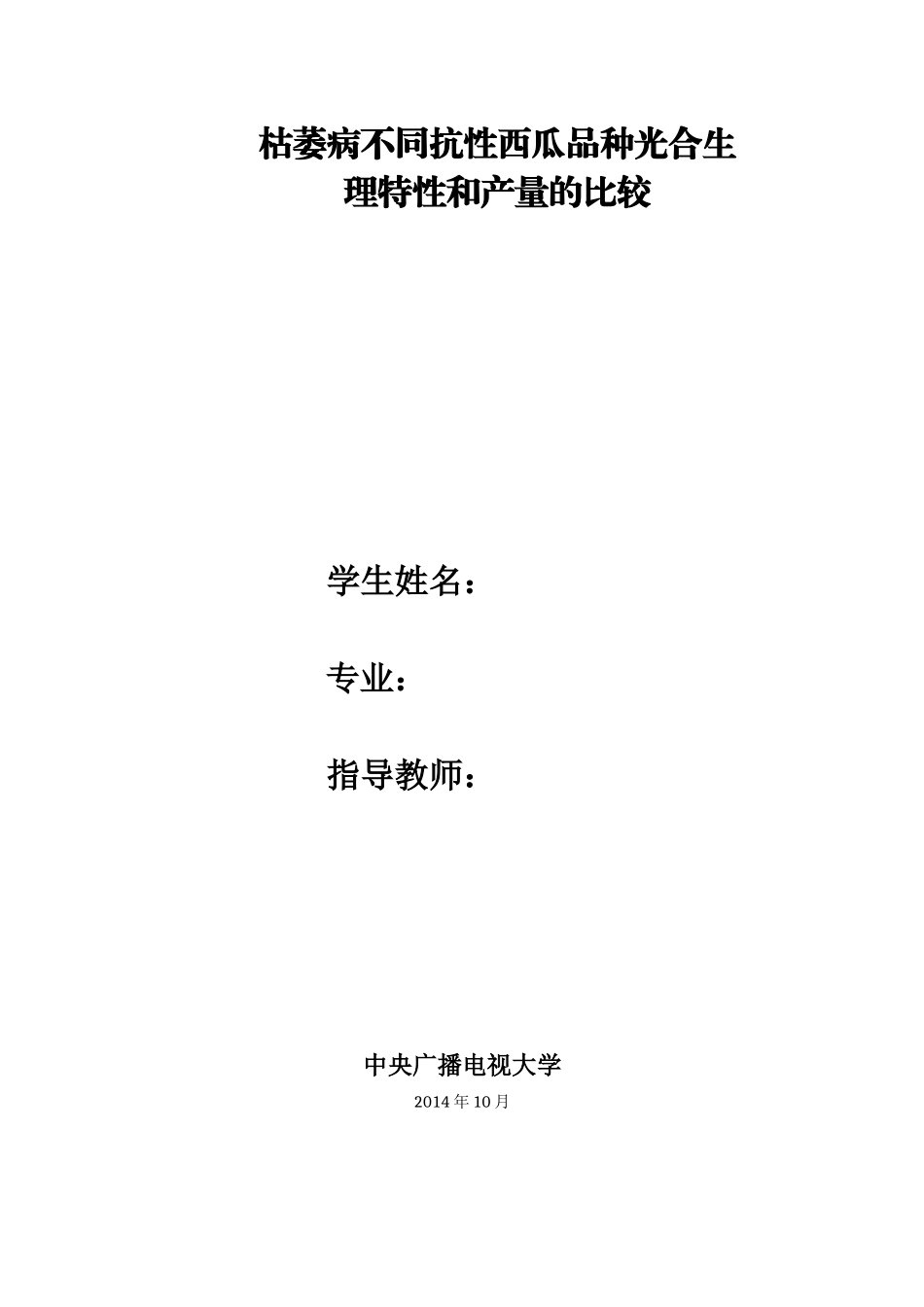 园艺专业毕业论文_第1页