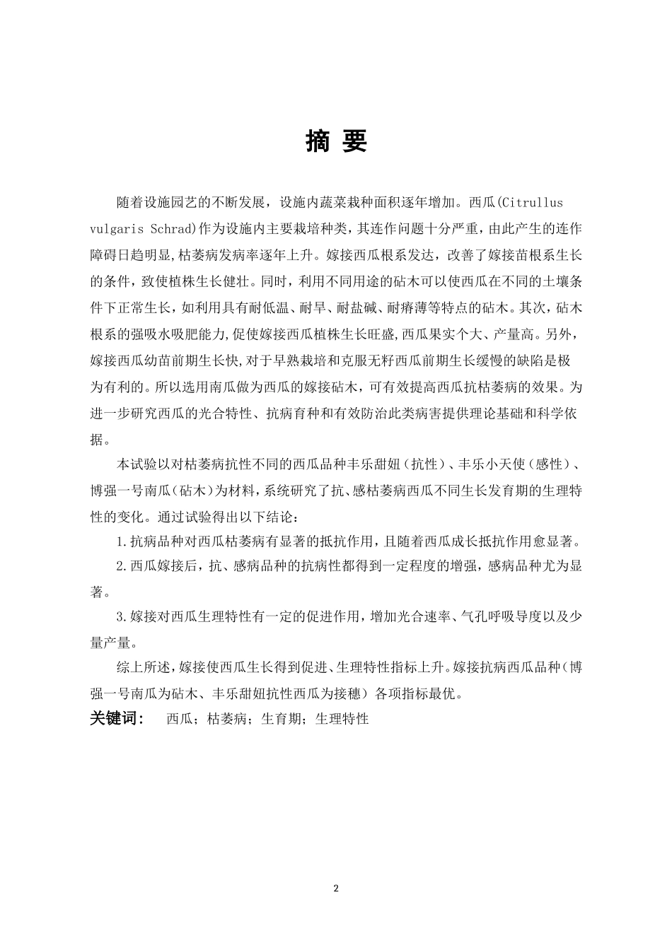 园艺专业毕业论文_第3页