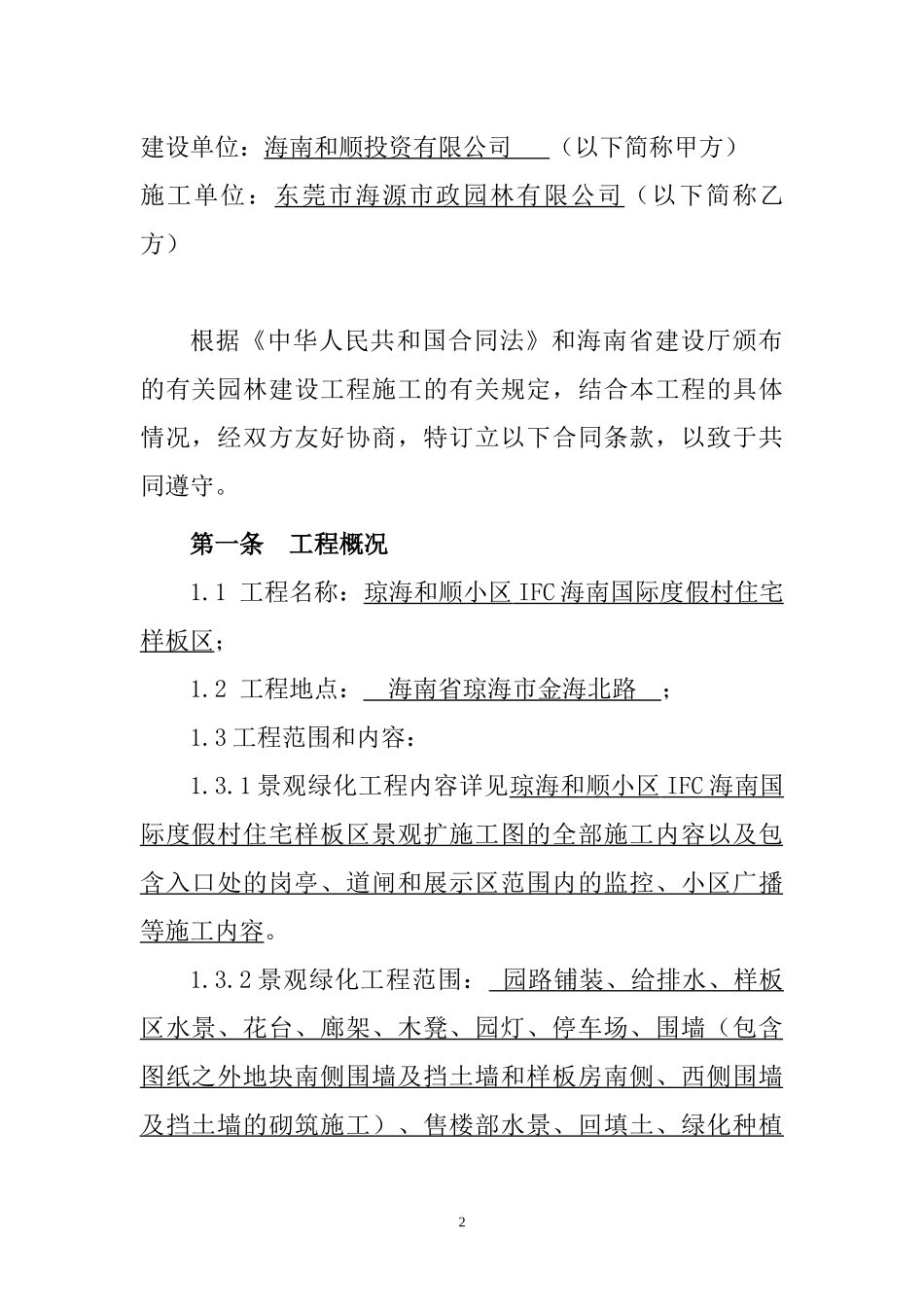 园林绿化工程合同_第2页