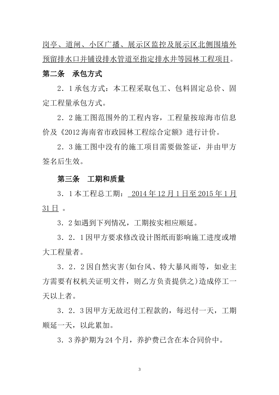 园林绿化工程合同_第3页