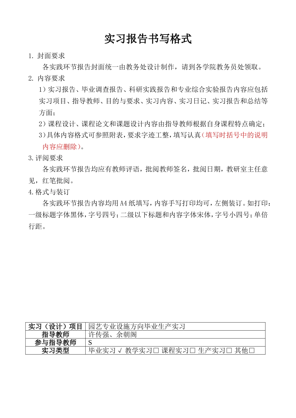 园艺专业毕业实习报告_第1页